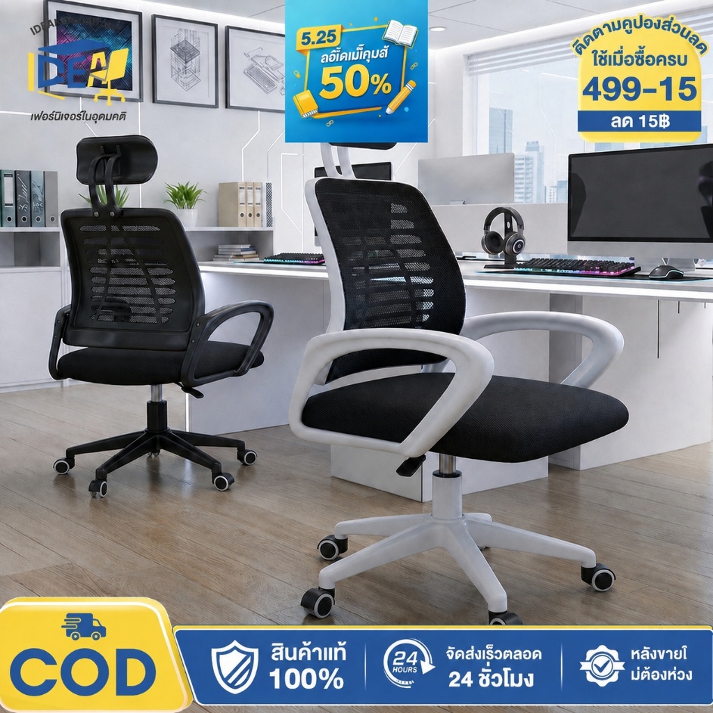 I&D เก้าอี้ทํางาน เก้าอี้คอม ขาเหล็ก เบาะนั่งหนา ติดตั้งง่าย ราคาย่อมเยาว์ OFFICE CHAIR