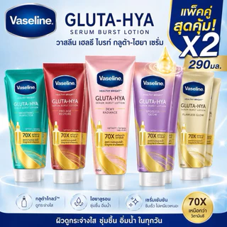 ถูกสุด! 1แถม1 ของแท้ วาสลีน กลูต้า ไฮยาลูรอน 290 มล เฮลธี้ ไบร์ท โลชั่น Vaseline Gluta ผิวขาวใส