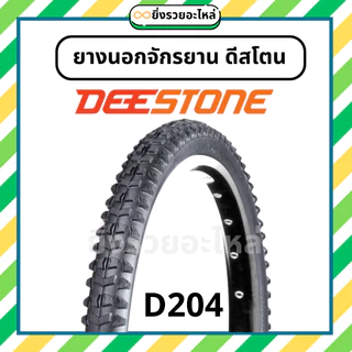 ยางนอกจักรยาน ดีสโตน Deestone ขอบ 12 14 16 20 24 26 ลายเรียบ ลายMTB