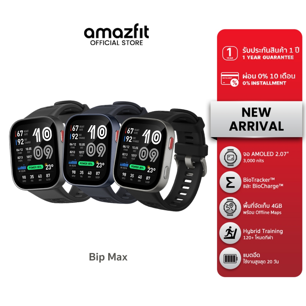 Amazfit Bip Max Smartwatch 50mm จอ AMOLED 2.07" รองรับ HYROX แบต 20 วัน GPSแผนที่ออฟไลน์ 4GB 150+ กีฬา กันน้ำ 5ATM