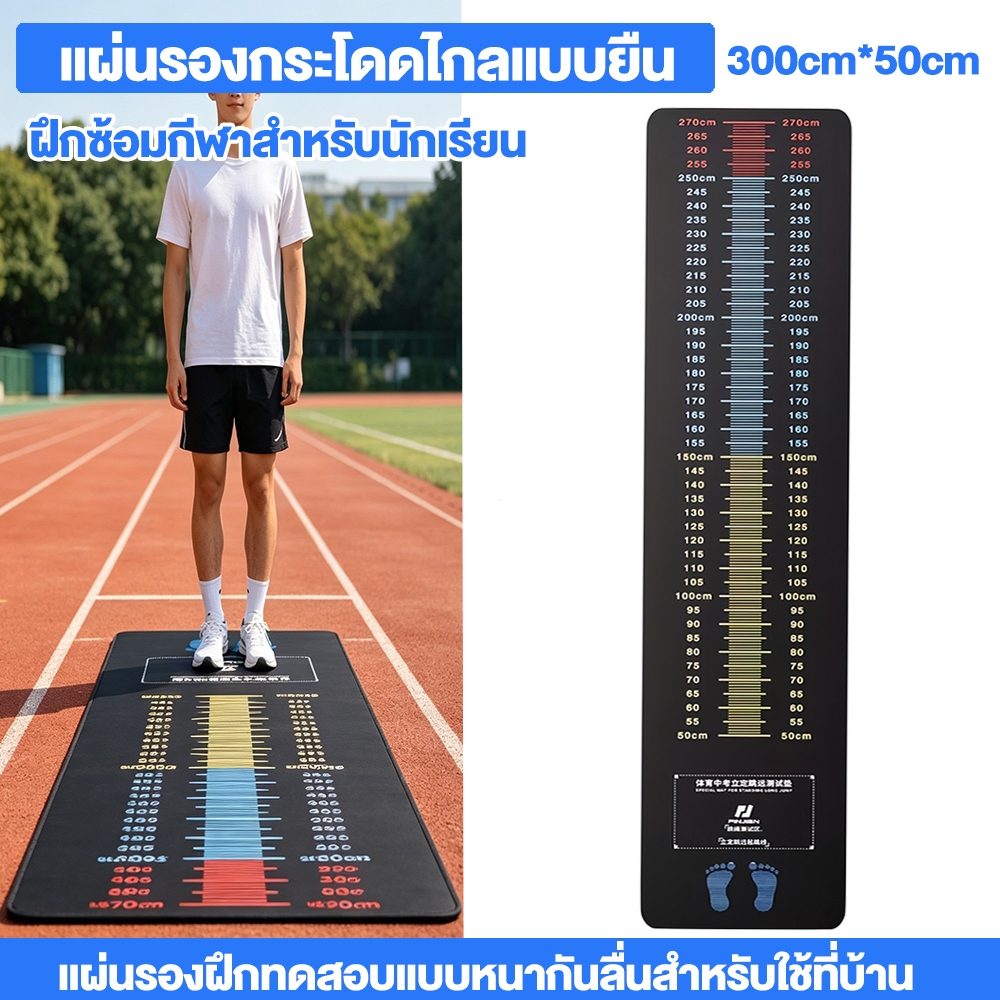 แผ่นรองกระโดดไกลแบบยืน แผ่นรองกระโดดไกลสำหรับนักเรียน ฝึกซ้อมกีฬาสำหรับนักเรียน กันลื่น