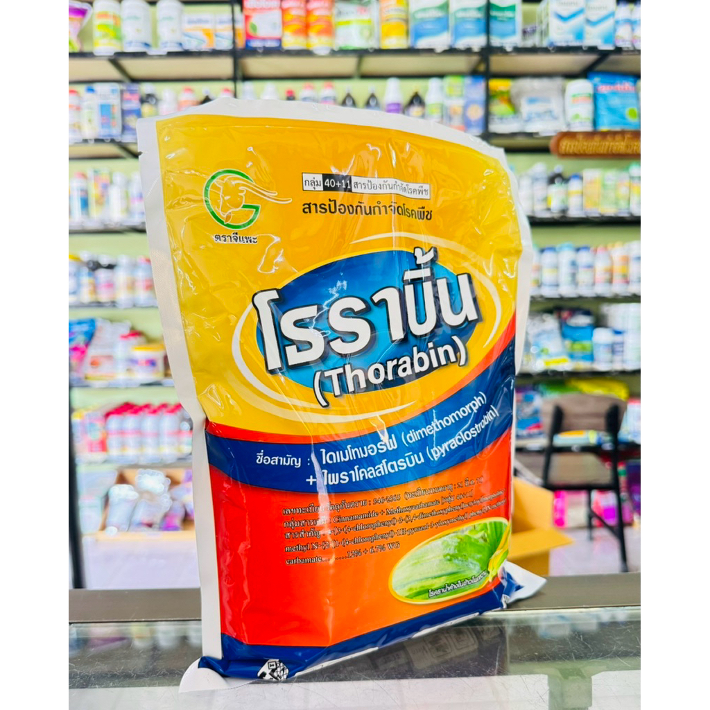 โธราบิ้น 1 กก. สารกำจัดเชื้อรา ควบคุมโรคพืชได้หลากหลาย