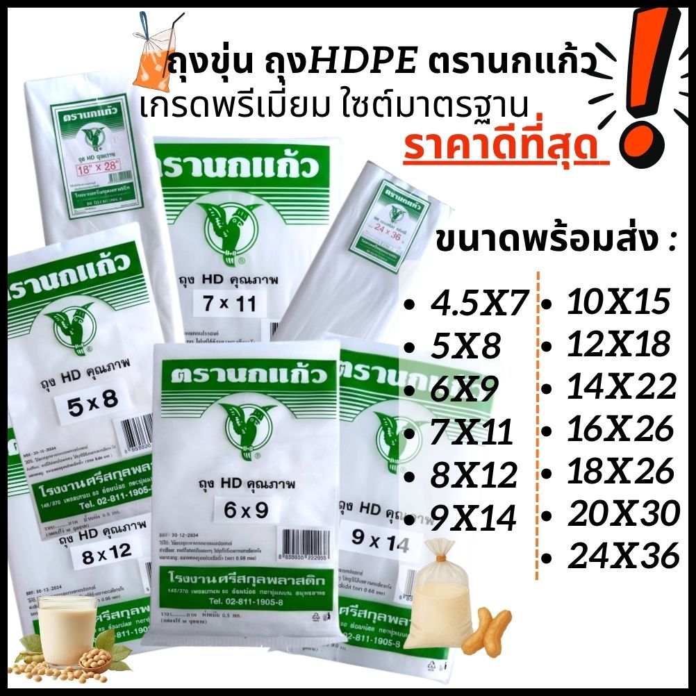 [ถูกสุด] ถุงขุ่น ถุงHD ถุงร้อน นกแก้ว เม็ดพลาสติกใหม่ ไม่เก่าเก็บ ถุงใส่แกง ถุงใส่น้ำเต้าหู้ ถุงใส่เต้าฮวย