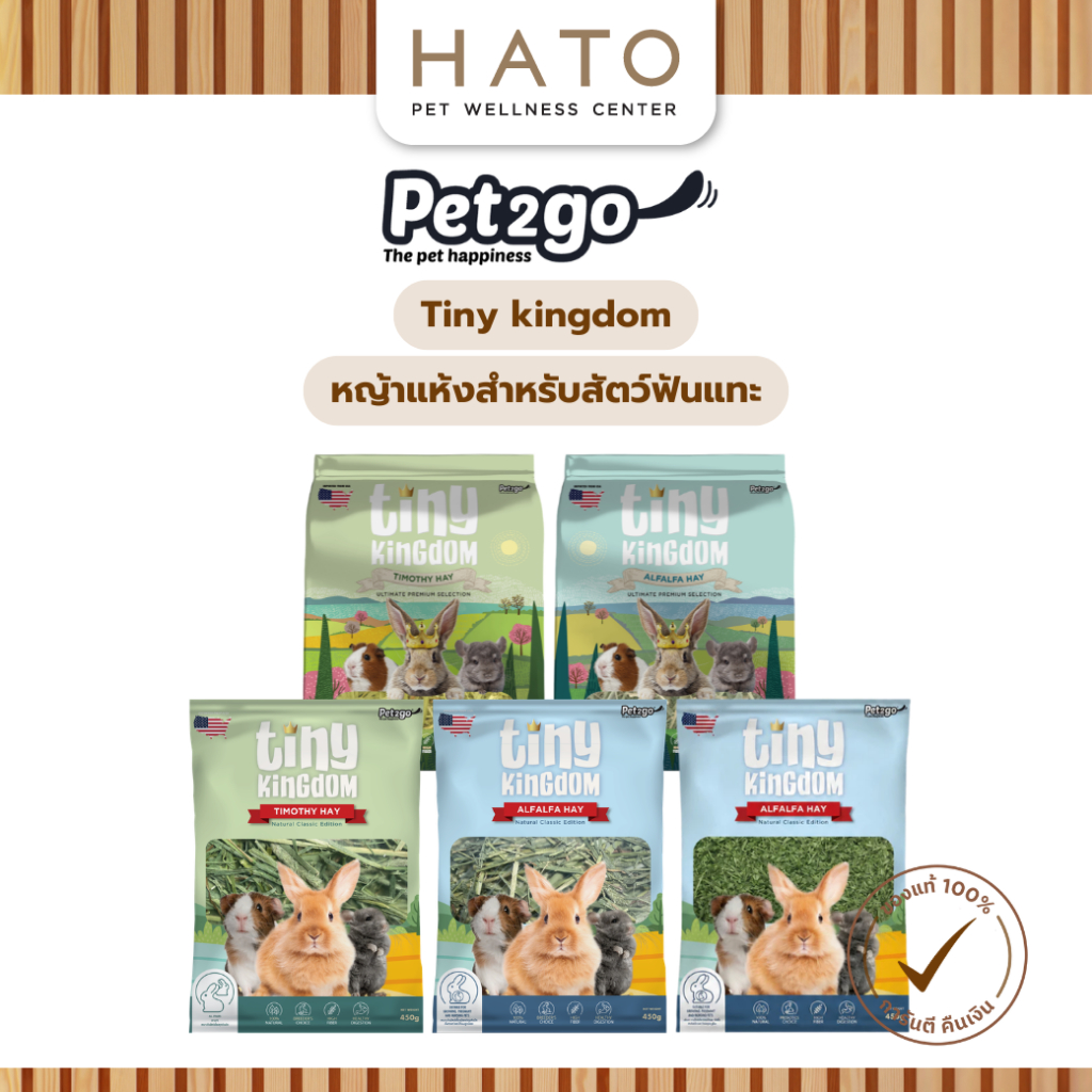 Tiny Kingdom 450-500g หญ้าทีโมธี หญ้าอัลฟาฟ่า หญ้ากระต่าย หญ้าแห้งสำหรับสัตว์ฟันแทะ
