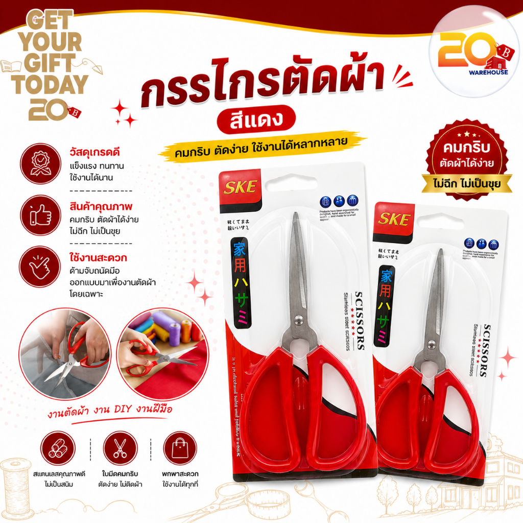 20warehouse กรรไกรตัดผ้า กรรไกรด้ามแดง กรรไกรอเนกประสงค์ สามารถลับคมได้ จับสบายมือ