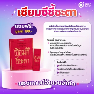 เซตพักใจหลังเลิกงาน 3 แถม 1 (กับดัก+ออฟฟิศ+ปีศาจ1) แถมฟรี เซียมซีชะตา by Opendurian HWTO
