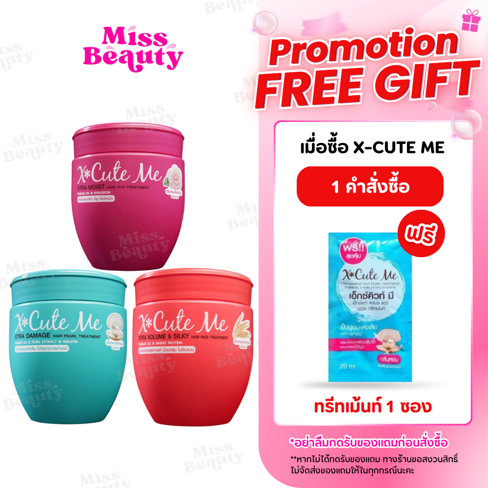 เอ็กซ์คิวท์ มี แฮร์ ทรีทเม้นท์ 450 มล. X-Cute Me Hair Treatment 450 ml.
