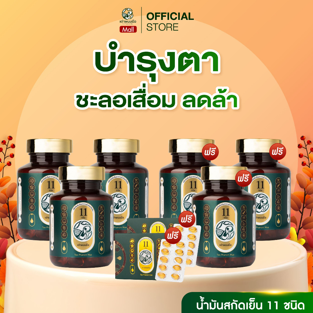 [ฟื้นฟูดวงตา] เต่าพนมมือ 6 กระปุก+เต่า 2 แผง บำรุงตา ชะลอเสื่อม ลดล้า