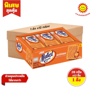 [ ยกลัง ] Malkist มอลคิสท์ แครกเกร์ 4 รสชาติ ขนาด 28-36 กรัม x 12 ชิ้น (ยกลังx12กล่อง)