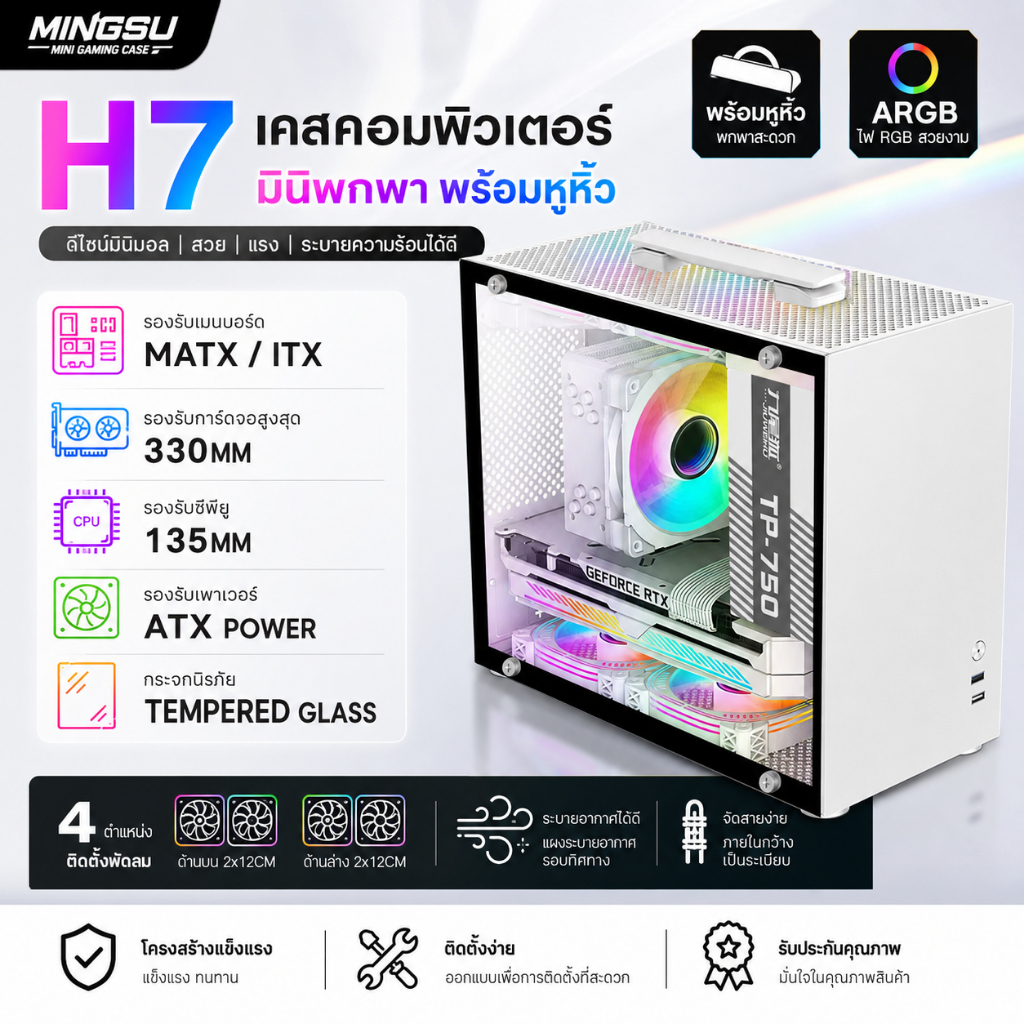🔥 เคสคอมพิวเตอร์ H7 Mini MATX / ITX ดีไซน์มินิมอล กระจก Tempered Glass รองรับการ์ดยาว พร้อมหูหิ้ว 🔥