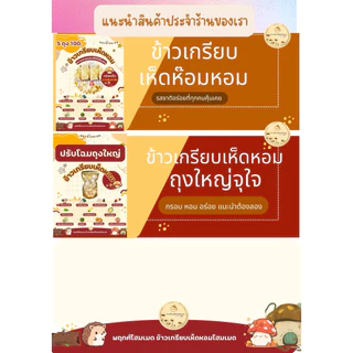ข้าวเกรียบเห็ดหอม 5 ถุง 100.- บาท โฮมเมด และข้าวเกรียบจากฟาร์มผักธรรมชาติ