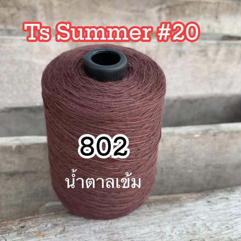 ด้ายถัก เบอร์ 20 หนัก 300 g  คอตตอนผสมสปัน