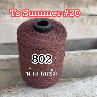 ด้ายถัก เบอร์ 20 หนัก 300 g คอตตอนผสมสปัน