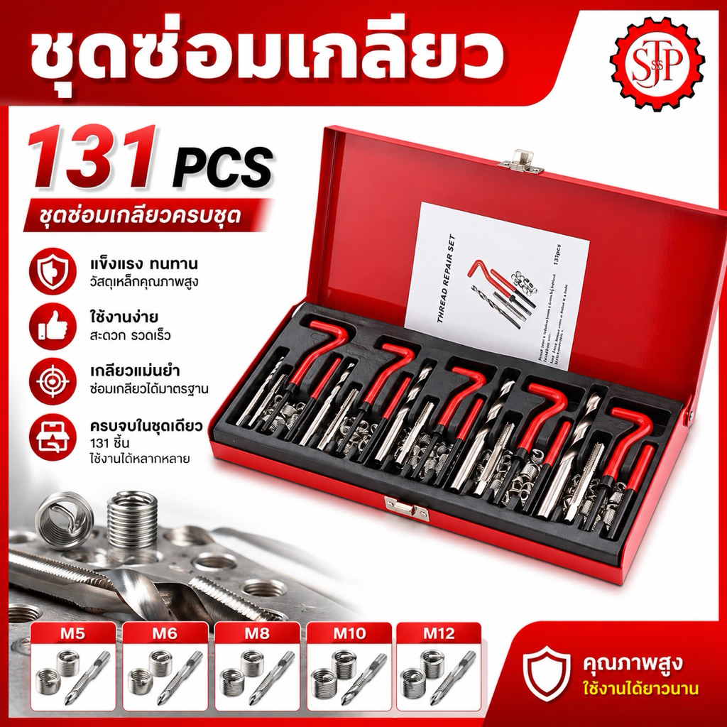 ชุดซ่อมเกลียว131ชิ้นซ่อมแซมเกลียวที่เสียหาย M5 M6 M8 M10 M12