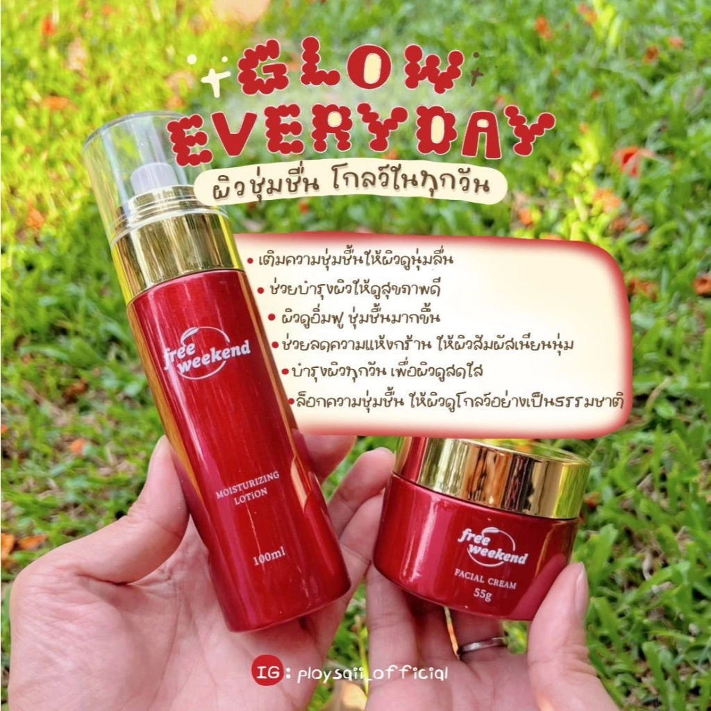 พร้อมส่ง/สต๊อกแน่น Glow Everyday "ผิวชุ่มชื้น ดูโกลว์ในทุกวัน" **1ชุดได้2ชิ้น**