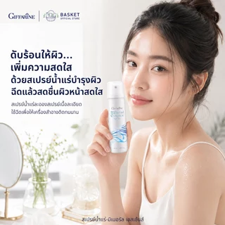สเปรย์น้ำแร่ กิฟฟารีน น้ำแร่ ฉีดหน้า ผิวหน้าสดชื่น เย็นสบาย ฉีดได้ทั้งวัน เมคอัพติดทน Giffarine-Aquara Essense spray