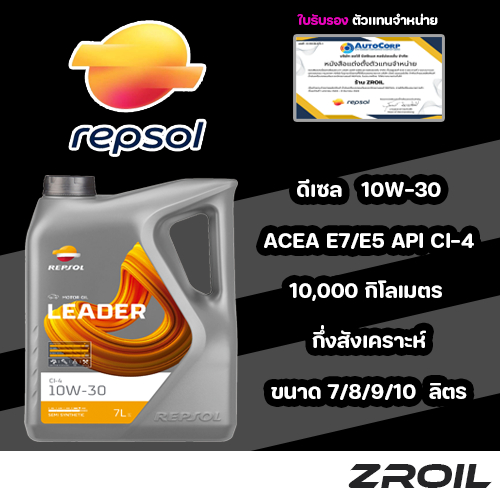 น้ำมันเครื่อง Repsol Leader CI-4 10W-30 กึ่งสังเคราะห์ เครื่องยนต์ดีเซล ของเเท้ 100%