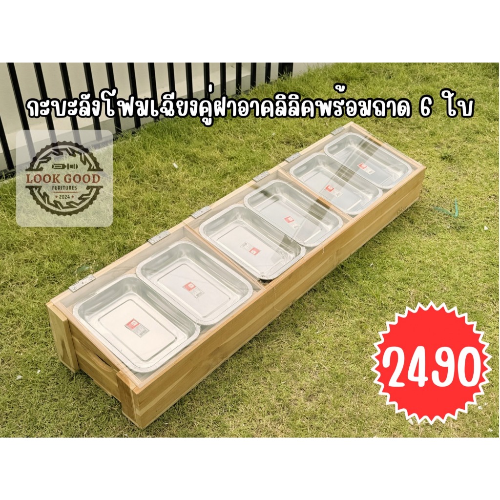 กะบะลังโฟมเฉียงพร้อมถาด 6 ใบ ฝาอาคลิลิค