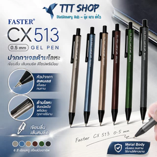 Faster CX513 0.5 mm ปากกาเจลด้ามโลหะ เขียนลื่น เส้นคมชัด ดีไซน์พรีเมียม
