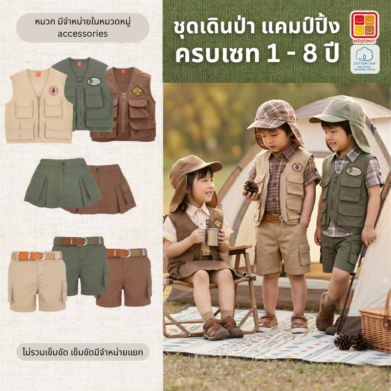 เสื้อกั๊กเด็ก ชุดแคมป์ปิ้ง ชุดเดินป่า ผ้าฝ้าย100% อายุ1-8ปี ของแท้จาก KidsplanetOfficial (3094S 2989S 3184S 2989S)