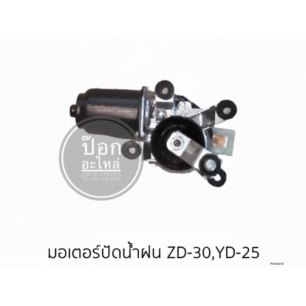 มอเตอร์ปัดน้ำฝน ZD-30,YD-25