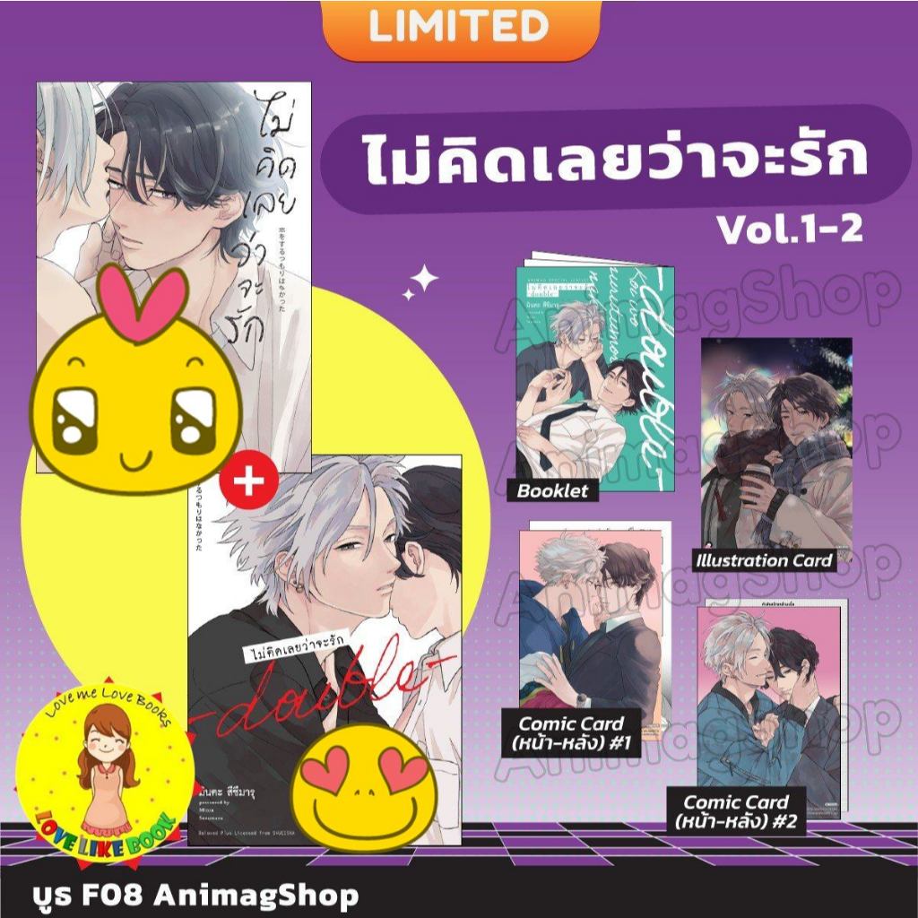 [พร้อมส่ง] ไม่คิดเลยว่าจะรัก