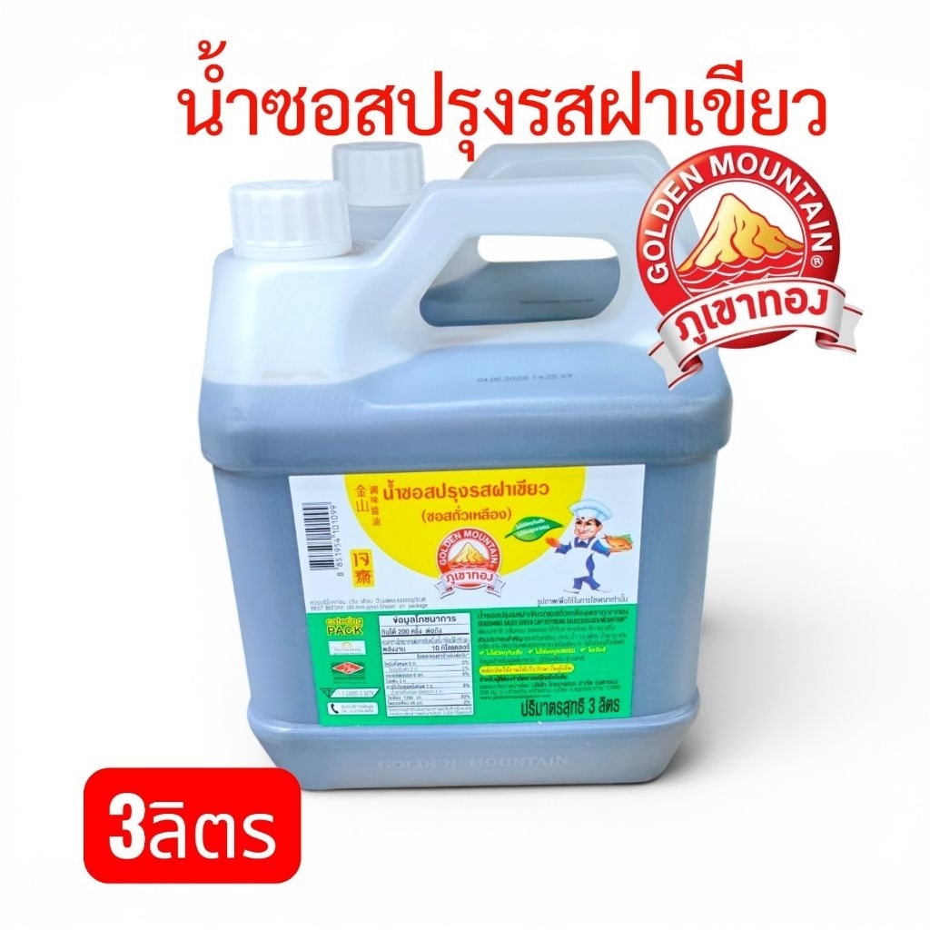 ภูเขาทอง น้ำซอสปรุงรสฝาเขียว ขนาด 3 ลิตร (สูตรไม่ใส่ผงชูรส) ซอสถั่วเหลืองสำหรับร้านอาหาร เจ/ฮาลาล ทานได้