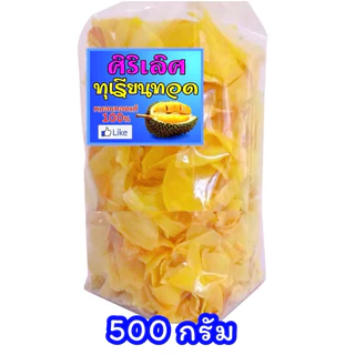 โปรวันนี้💥(คูปองร้าน 20฿) 📣❤️ ทุเรียนทอด ร้านศิริเลิศ (เบอร์ 1+2/ เกรด A+B/ ชิ้นใหญ่+ชิ้นกลาง) อร่อยหยุดไม่ได้