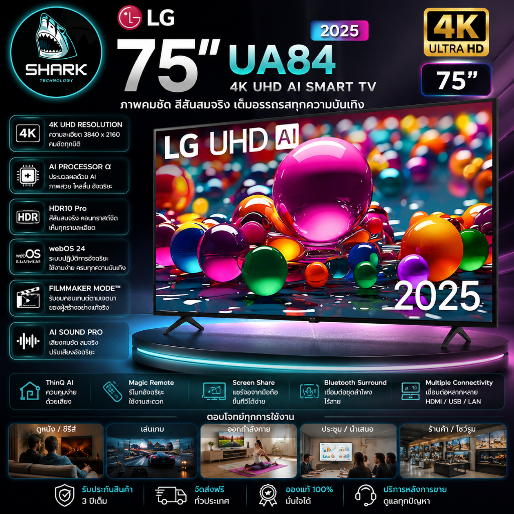 ทีวี 75 นิ้ว LG UHD AI UA84 4K Smart TV 2025 รุ่น 75UA8450PSA ประกันศูนย์