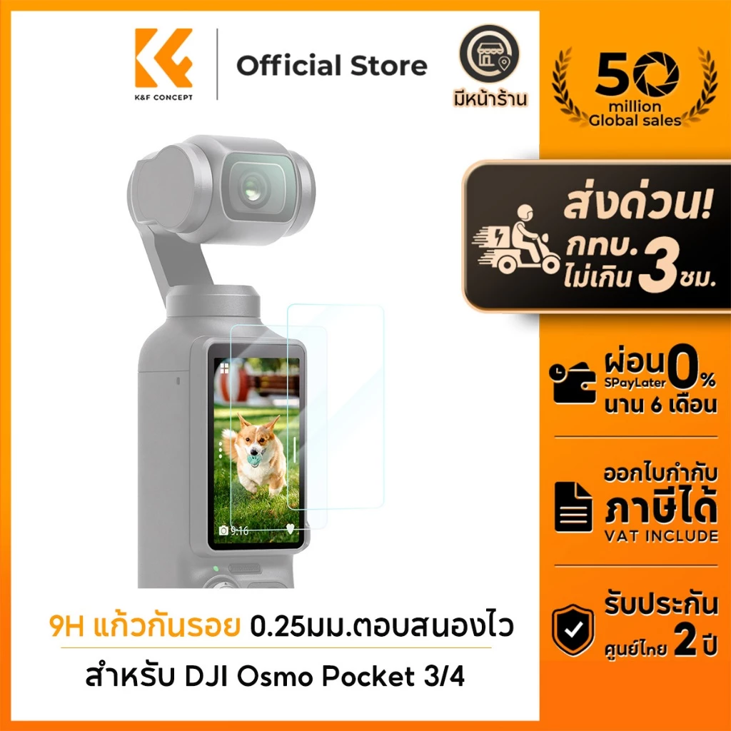 K&F CONCEPT แก้วกันรอย ความคมชัดสูง 9H กันแตก ไร้รอยนิ้วมือ 0.25มม.ตอบสนองไว สําหรับ Pocket 3/4/4P