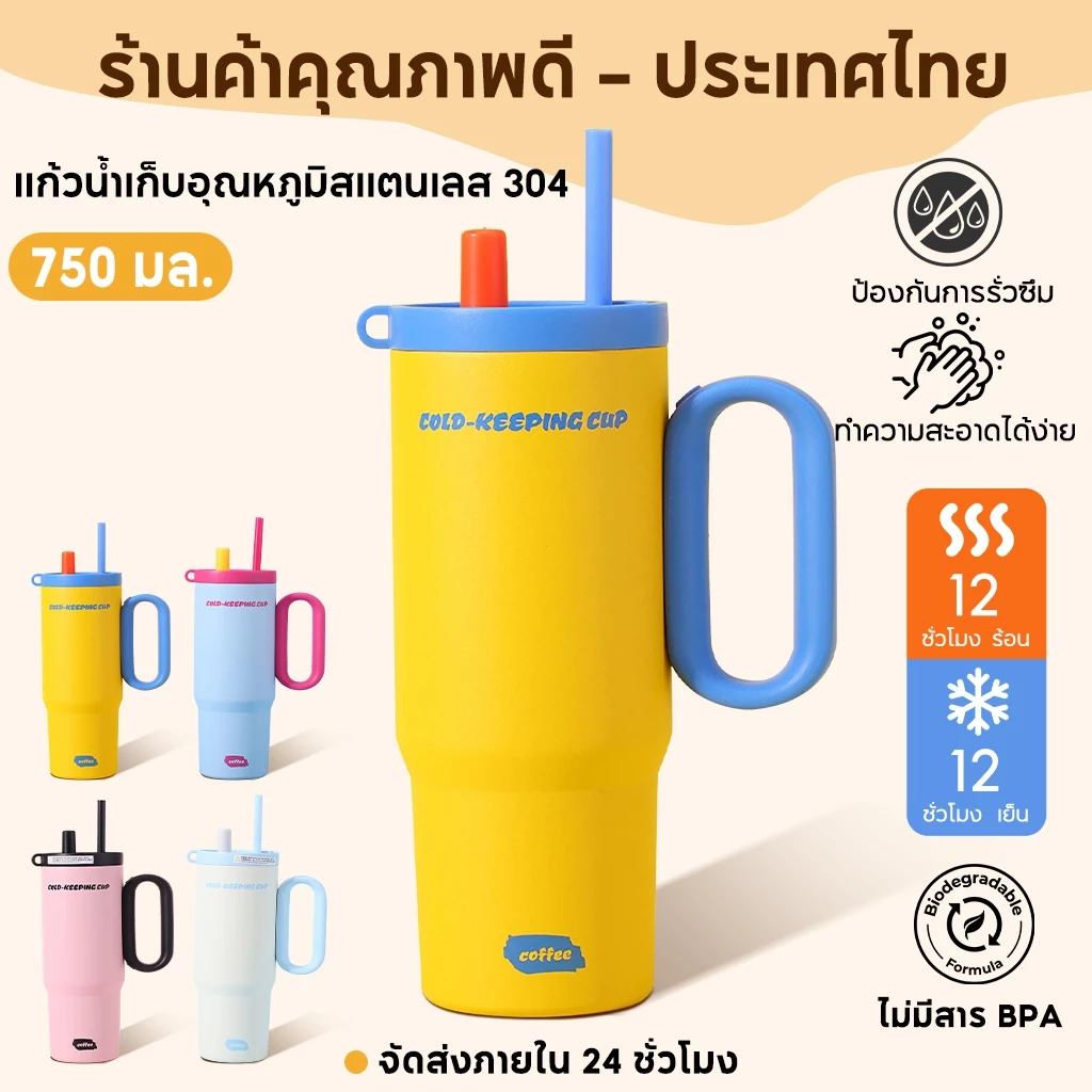 แก้วเก็บความเย็น 316 สแตนเลส 750ml เก็บความร้อนได้นาน เก็บความเย็นยาวนาน มาพร้อมหลอด สีมาการองสุดน่ารัก