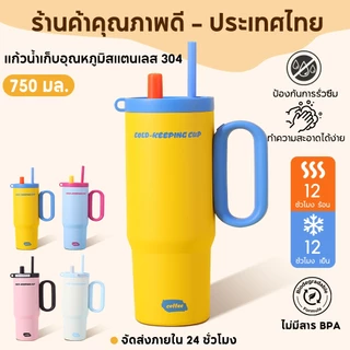 แก้วเก็บความเย็น 316 สแตนเลส 750ml เก็บความร้อนได้นาน เก็บความเย็นยาวนาน มาพร้อมหลอด สีมาการองสุดน่ารัก