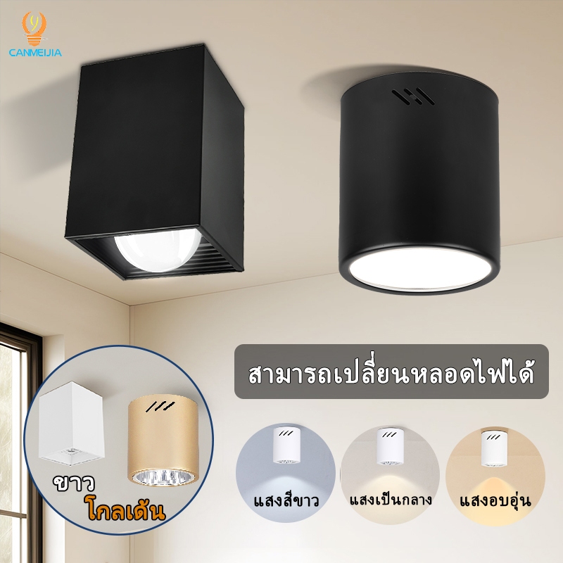👉3สี หลอดไฟฟรี LED โคมกระป๋อง โคมไฟดาวน์ไลท์ ขั้ว e27 Downlight ดาวน์ไลท์ ติดลอย 6” และ 5” ดาวไลท์ โคมไฟ โคมโคมติดลอย