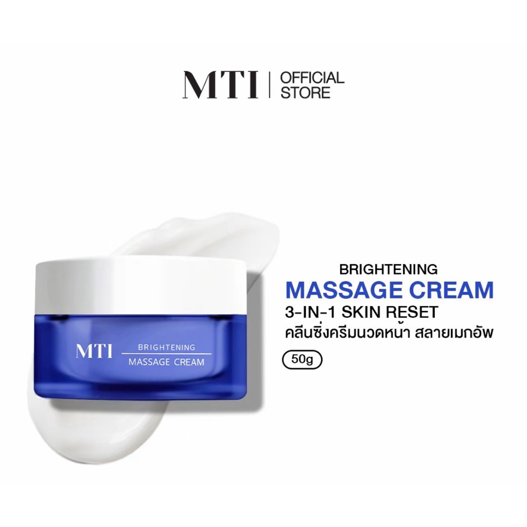 MTI (แท้ /ส่งไว) Active White COLD CREAM ครีมล้างนวดหน้า คงความชุ่มชื้น ขจัดไขมันอุดตัน กระตุ้้นการทำงานของผิว 50g.