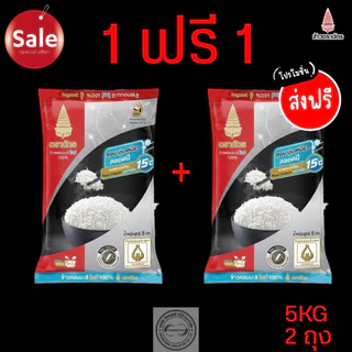 ข้าวหอมมะลิใหม่ 100% ตราฉัตรแดงดำ 5KG >>>2ถุง<<<