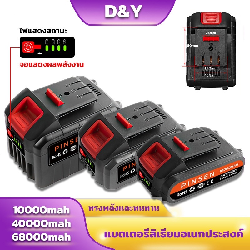 แบตเตอรี่ลิเธียม เหมาะสำหรับ แบตเตอรี่ประแจไฟฟ้า แบตเตอรี่เลื่อยไฟฟ้า แบตเตอรี่สว่านไฟฟ้า แบตเตอรี่โรงสีมุม แบตเตอร