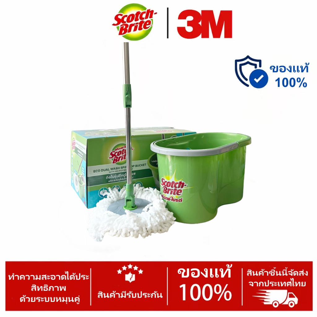 ถังม็อบปั่นในตัว ซัก-ปั่น-แห้ง ในถังเดียว หมุนแรง แห้งสนิท 3M Scotch-Brite T7 ส่งฟรี สินค้าพร้อมส่ง ไทยจัดส่งด่วน