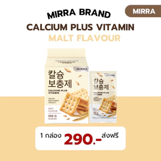 🚀ส่งฟรี/ส่งไวมาก🚀 มิร์ร่า แคลเซียม MIRRA CALCIUM ชงสูง คละรสได้