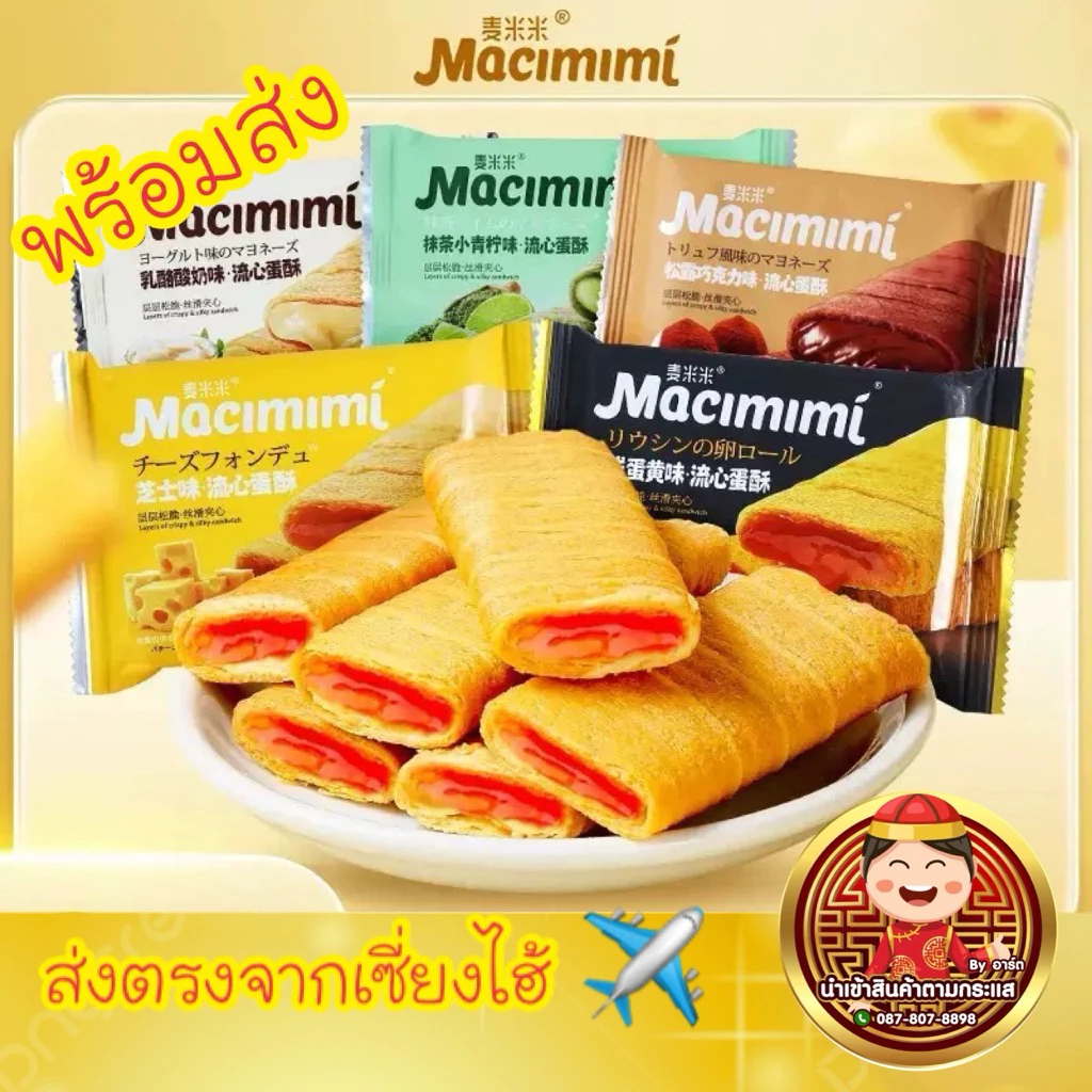 พร้อมส่ง 🇹🇭พายไข่แดงเค็ม โรลกรอบโรลไข่เค็มไข่เค็ม รสชีส ช็อคโกแล ชาเขียว