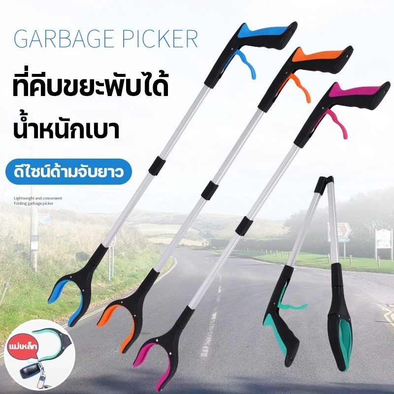 ที่คีบขยะยาว ที่หนีบขยะแบบพับได้ ด้ามจับยาวพับได้ ไม้หนีบของอเนกประสงค์ ม้หนีบขยะ ไม่จำเป็นต้องก้มลง