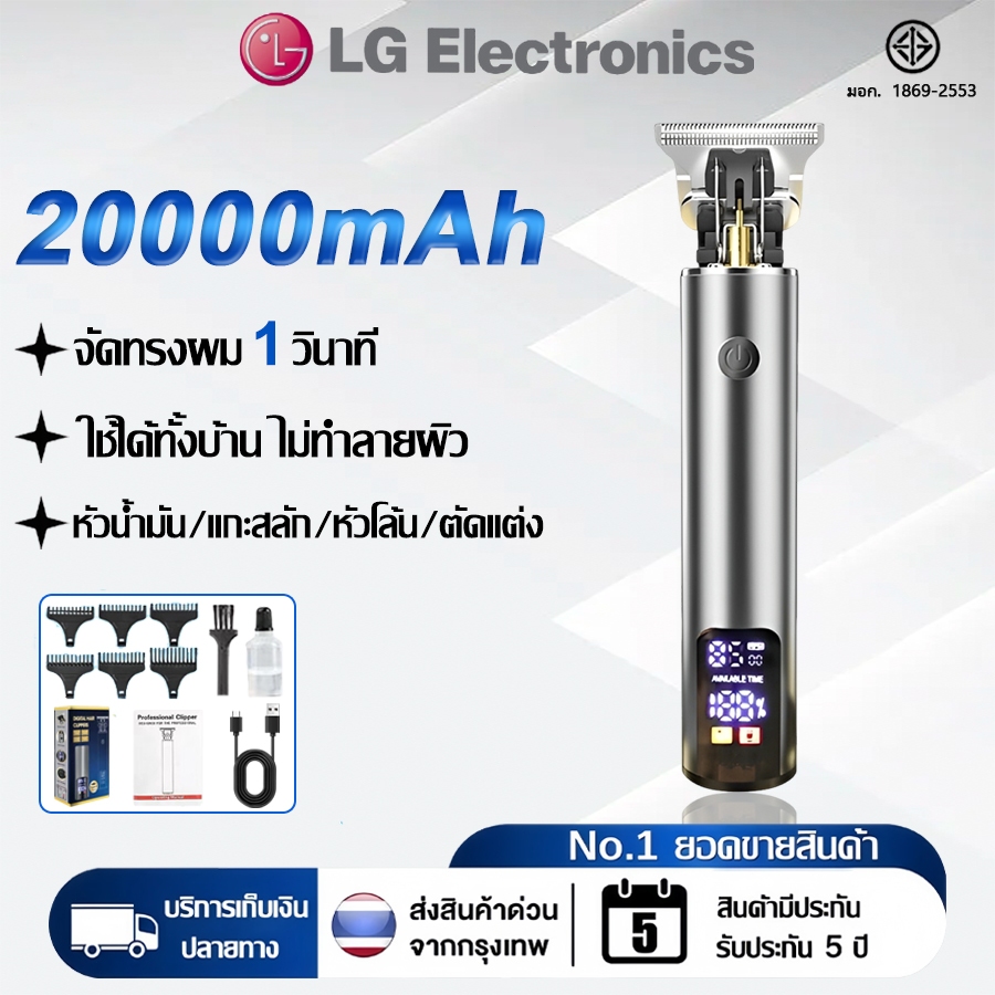 【รับประกันของแท้】ปัตตาเลี่ยนไร้สาย 20000mAh ฟรีอุปกรณ์เสริม9ชิ้น พร้อมชาร์จเร็วแบบ Type-C เครื่องตัดผม Hair Clipper
