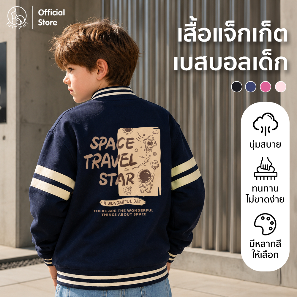 Patt Mom เสื้อเบสบอลเด็กสไตล์เกาหลี เสื้อแจ็กเก็ตเบสบอลเด็กผู้ชาย เด็กผู้หญิง สไตล์สตรีท พิมพ์ลายสกรีน (B029-ZSZDBQF)