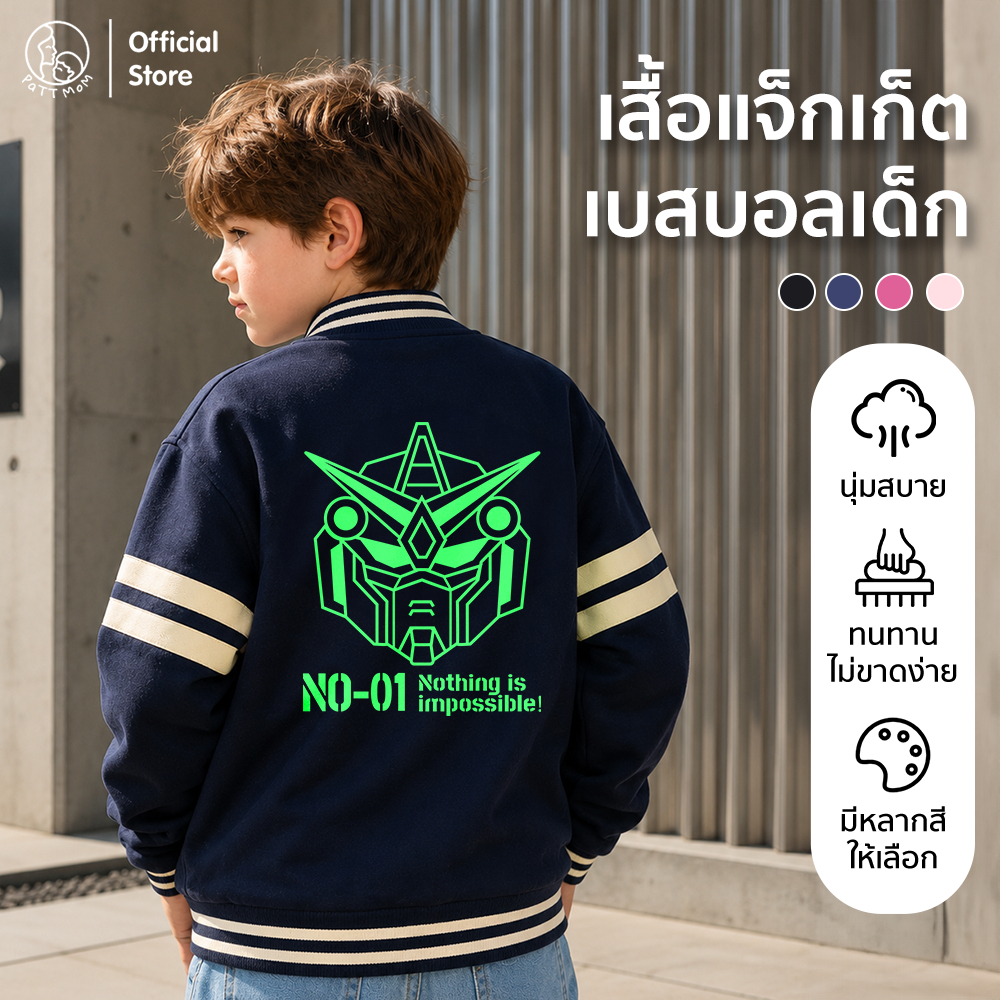 Patt Mom เสื้อเบสบอลเด็ก รุ่นใหม่ เสื้อแจ็กเก็ตเบสบอล ผ้านุ่มสบาย ใส่สบาย สไตล์เท่ๆ มีลายสกรีน (B002-ZSZDBQF)