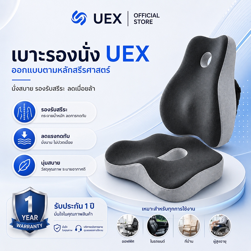 UEX เบาะรองหลัง+เบาะรองนั่งSet ช่วยบรรเทาอาการปวดเมื่อยขณะนั่งทำงาน บรรเทาอาการปวดหลัง อาการออฟฟิศซินโดรม
