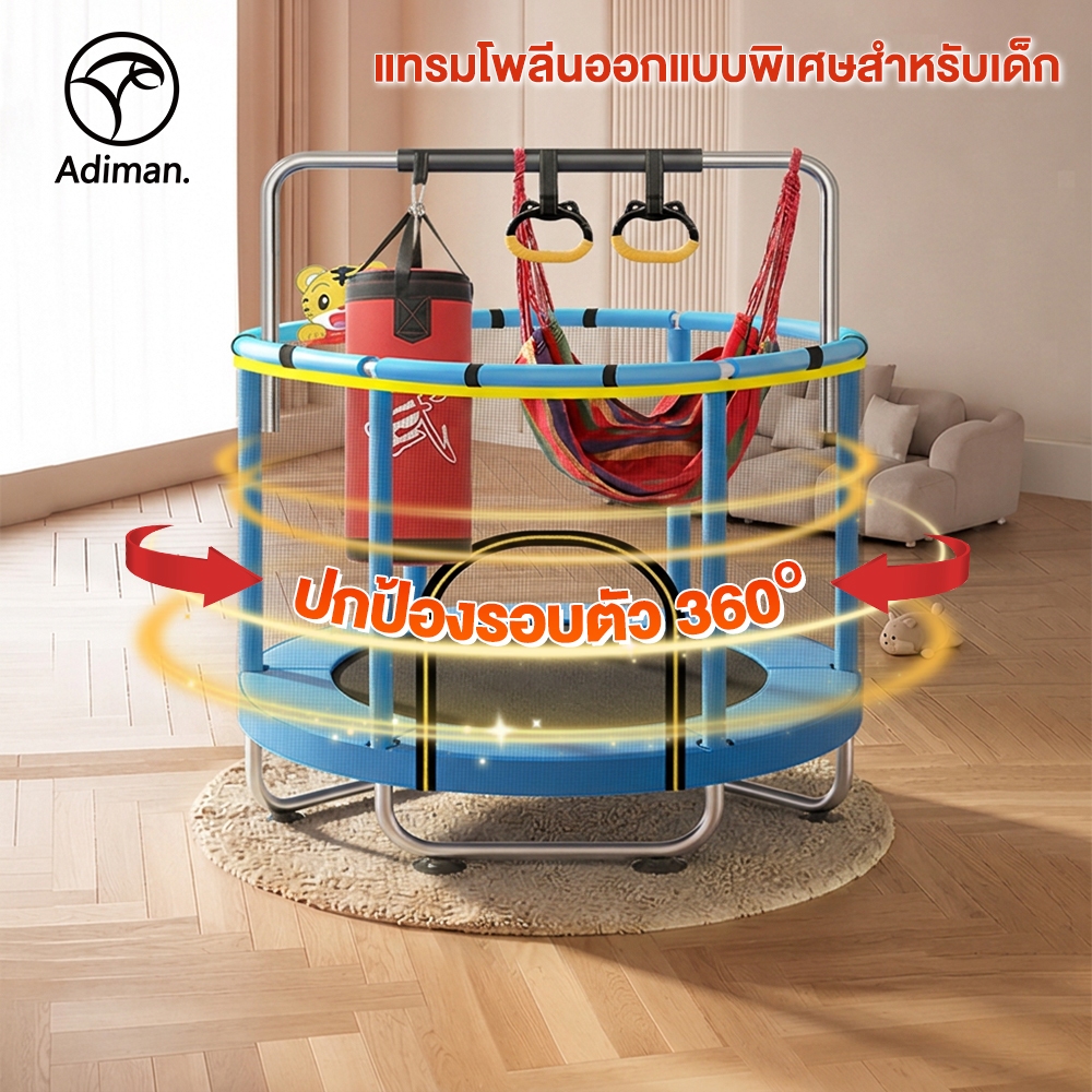 ADIMAN 1.4M แทรมโพรีนเด็ก 1.4เมตร ออกกำลังกาย ที่กระโดดสำหรับเด็ก มีตาข่ายกันตก ของใช้เด็ก