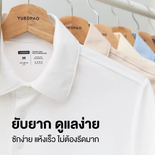 Yuedpao Tailor Cool Polo 2026 (Set Neutral Tone) เสื้อโปโล 15 ไซส์ พอดีทุกขนาด ลดกลิ่นอับ แห้งไว ระบายอากาศดี ยืดเปล่า