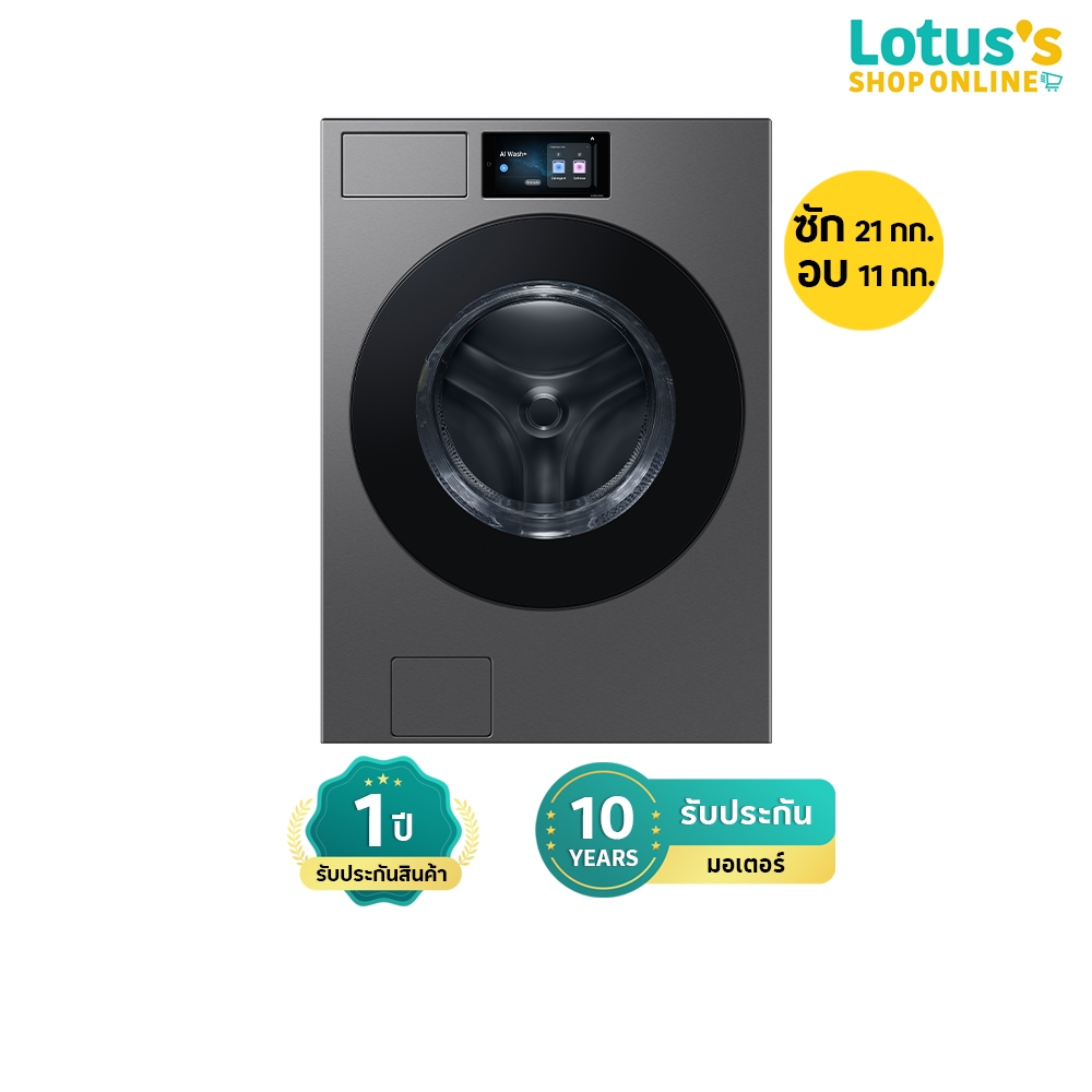 ซัมซุง เครื่องซักอบผ้า ความจุ 21 กก. รุ่น WD90F21BCSST SAMSUNG WASHER DRYER 21 KG MODEL WD90F21BCSST