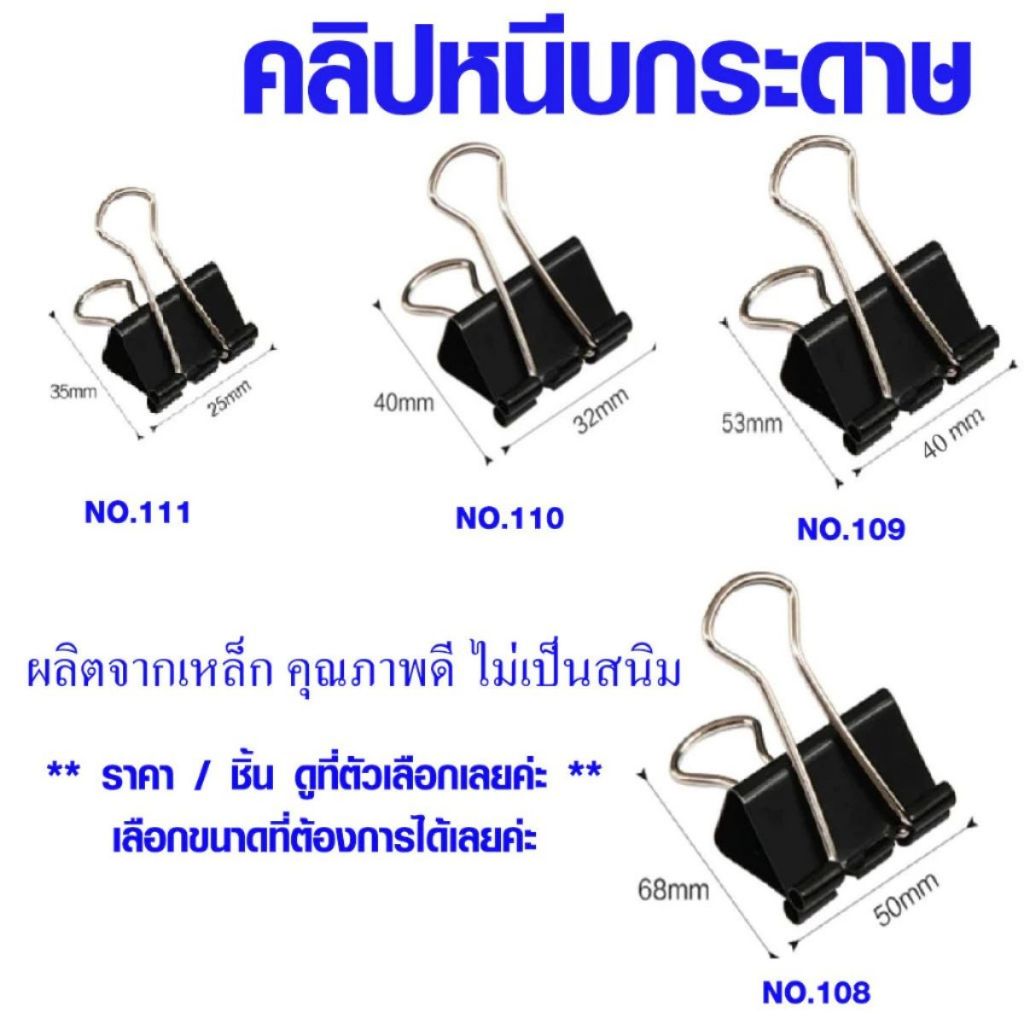 คลิบดำ มีขนาด 25-50 มิล Clip คลิปหนีบกระดาษ ใช้ หนีบเอกสาร กระดาษทั่วๆไป  Paper Clip  YC