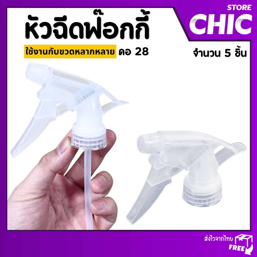 หัวฉีดน้ำ หัวฉีดน้ำหลากสี หัวฉีดขวดฟ็อกกี้ หัวสเปรย์ หัวฟ็อกกี้ หัวฉีดรดน้ำ ขนาด คอ28 (410,400)