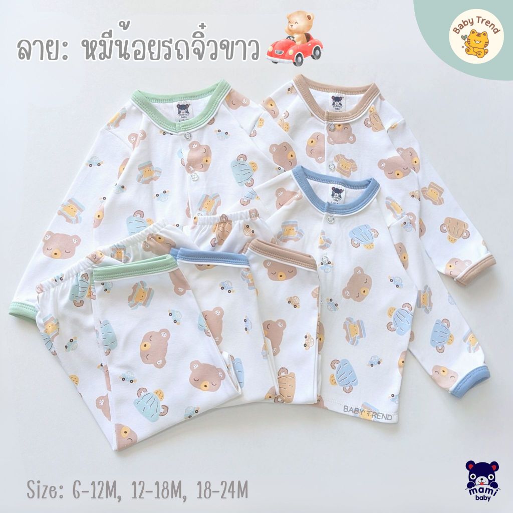 Mami Baby ชุดนอนเด็ก 6-24 เดือน ชุดเสื้อแขนยาวขายาวเด็ก ผ้าคอตตอนนุ่ม ใส่สบายมาก